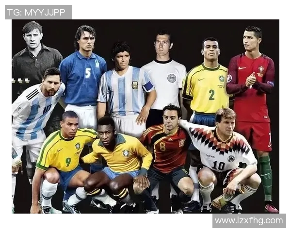 全球足球历史上的十位传奇球星盘点 他们如何改变了这项运动的面貌