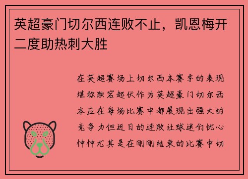 英超豪门切尔西连败不止，凯恩梅开二度助热刺大胜