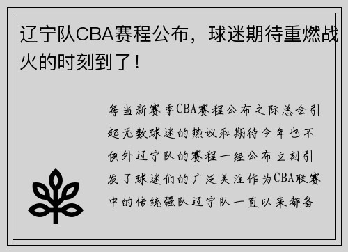 辽宁队CBA赛程公布，球迷期待重燃战火的时刻到了！